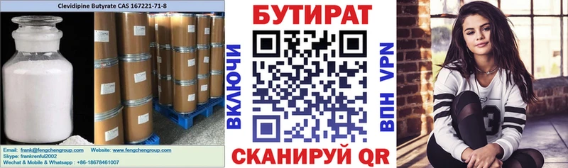 магазин    Гусиноозёрск  Бутират вода 