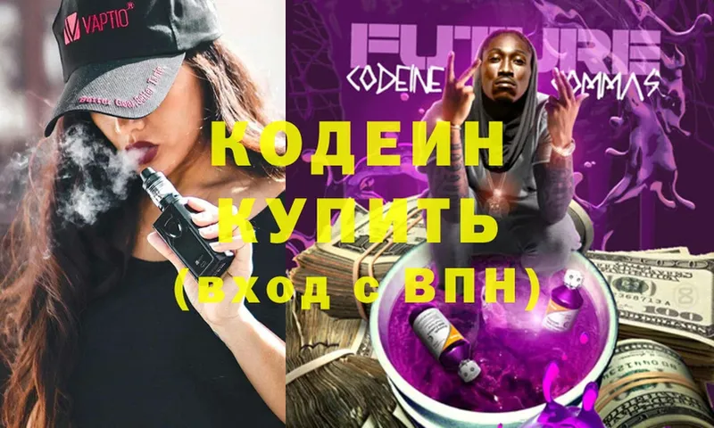 гидра ONION  Гусиноозёрск  Codein Purple Drank  где найти наркотики 