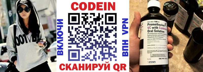 Codein напиток Lean (лин)  Гусиноозёрск 